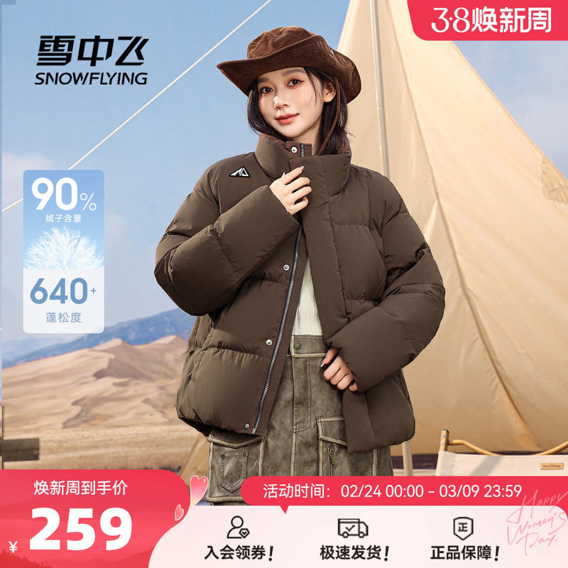 雪中飞2026春新款女士短款羽绒服小个子立领巴恩风设计感时尚厚