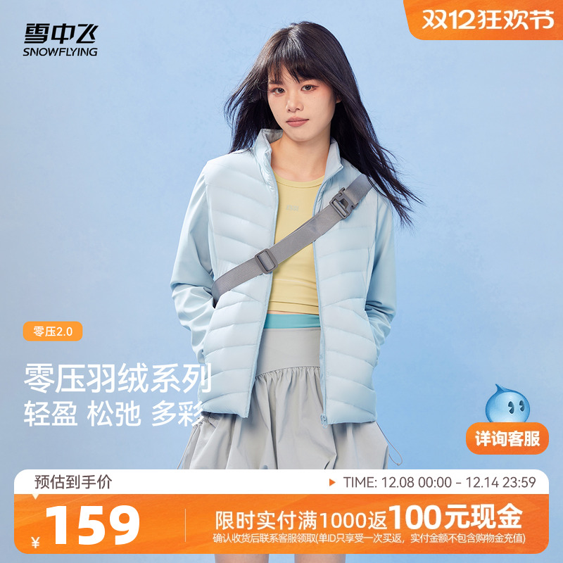 雪中飞拼接收腰轻薄羽绒服