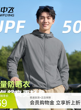 雪中飞防晒衣男2026新款户外骑行运动防晒服upf50+透气皮肤衣PCD