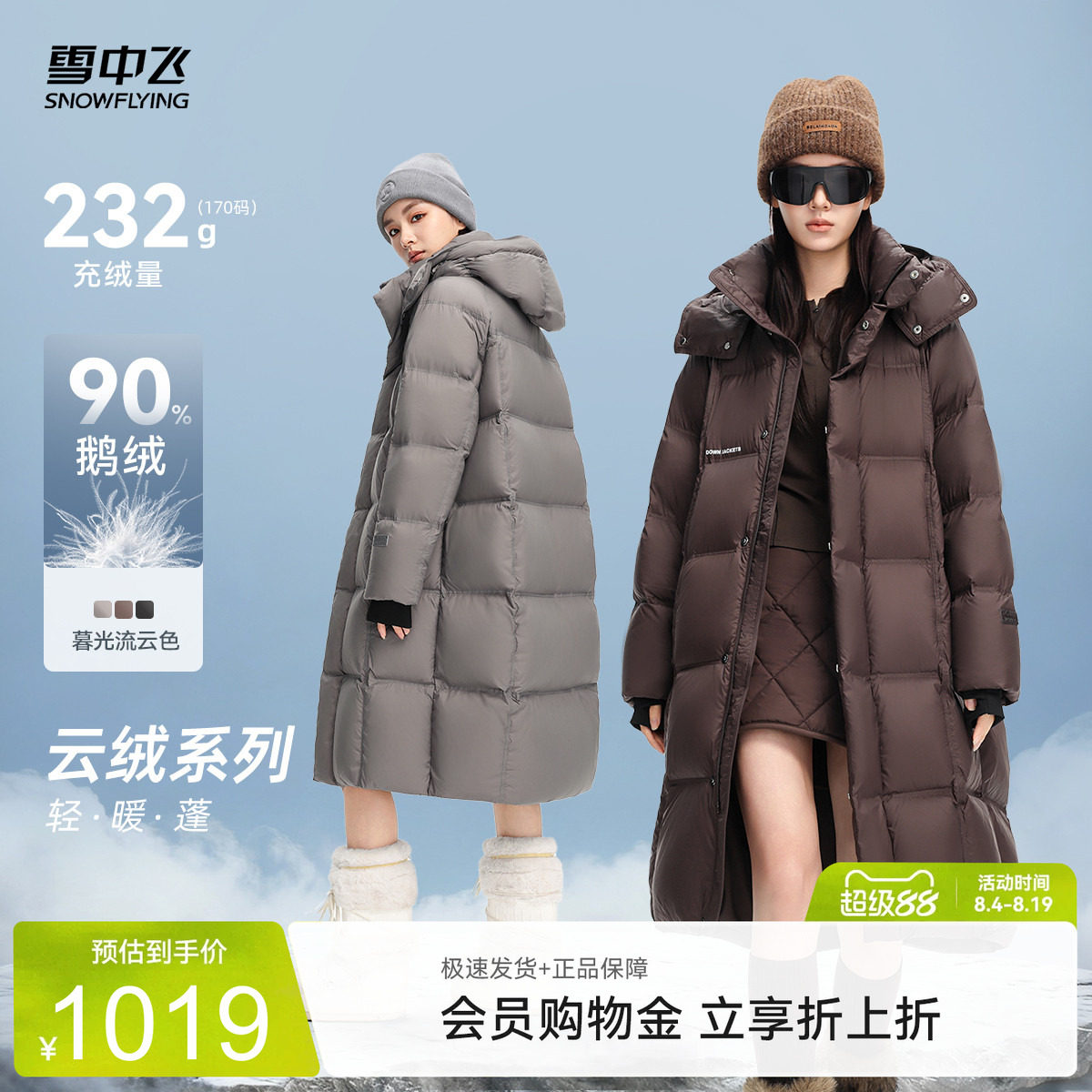 雪中飞云感女士长款鹅绒羽绒服