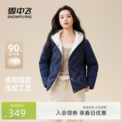 雪中飞小短款撞色羽绒服