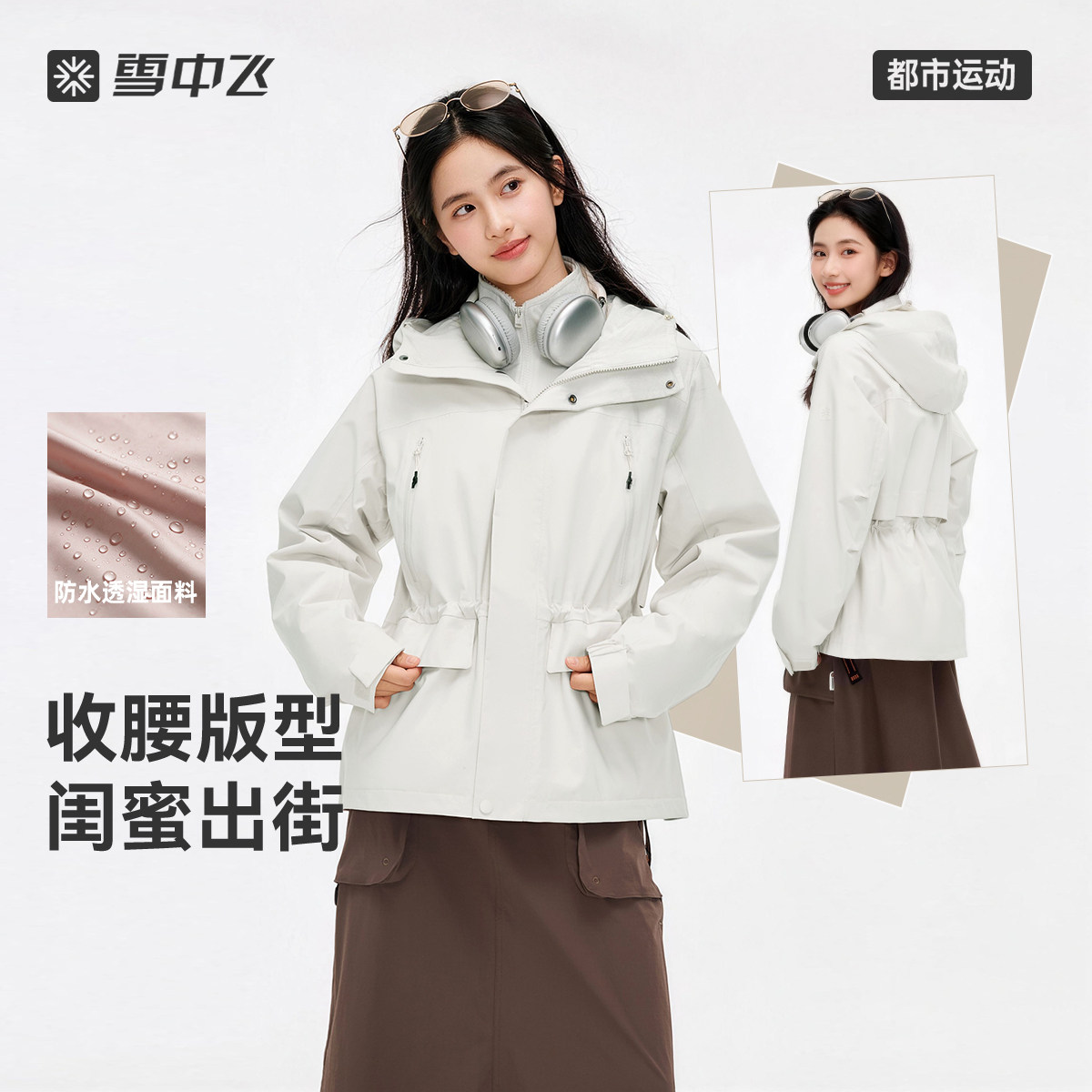 雪中飞女士短款三合一冲锋衣外套