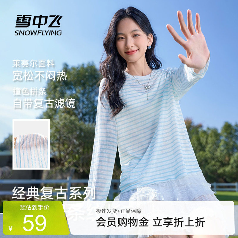 雪中飞竹节棉条纹长袖t恤新款女