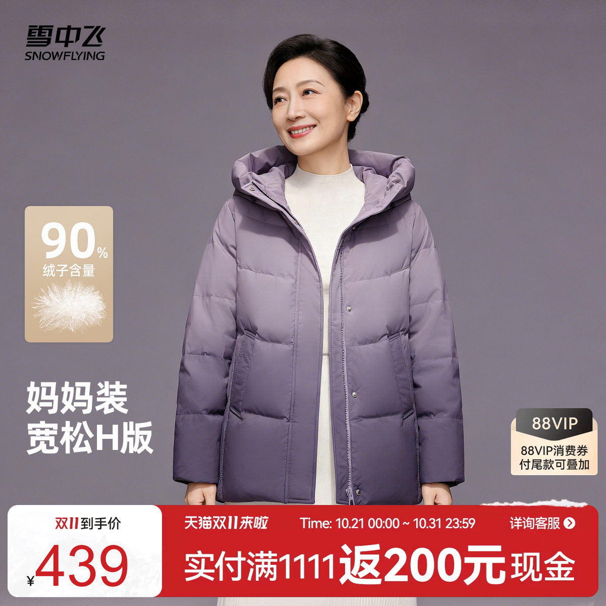 雪中飞时尚休闲短款连帽羽绒服