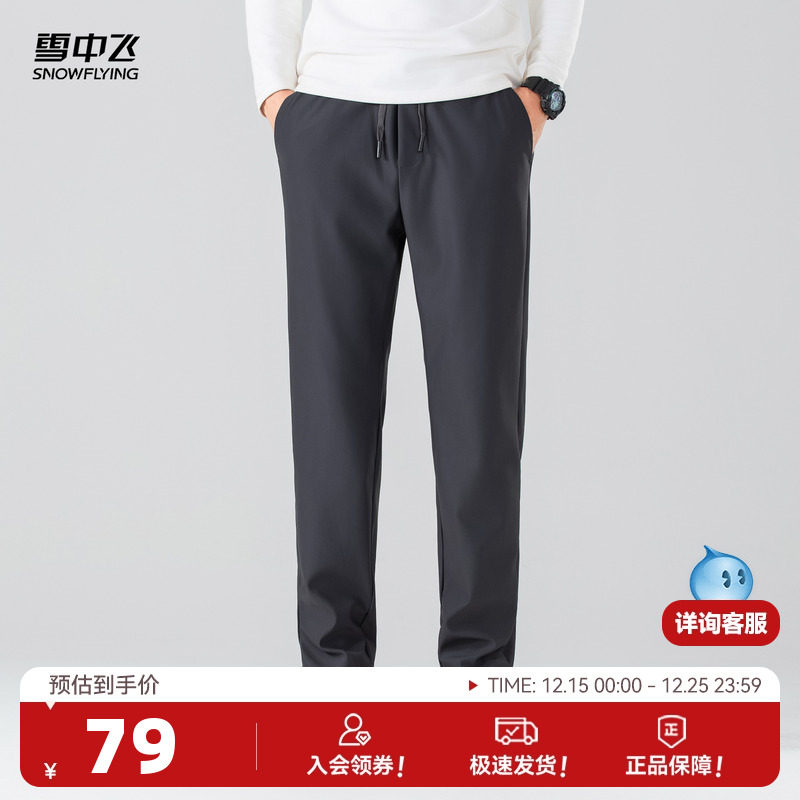 雪中飞2025冬新款男士休闲裤时尚松紧腰直筒商务百搭舒适小脚裤