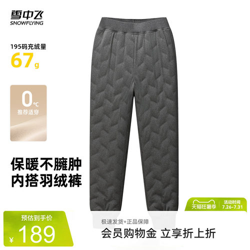 雪中飞加厚保暖内穿羽绒裤