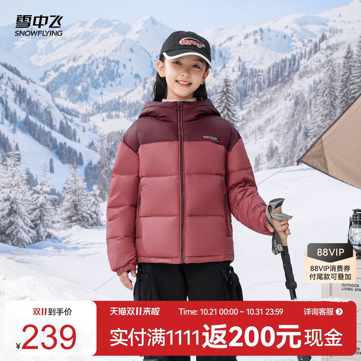 雪中飞柔软舒适儿童羽绒服
