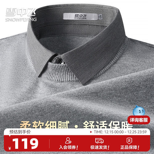 雪中飞25年新品衬衫领拼色针织衫