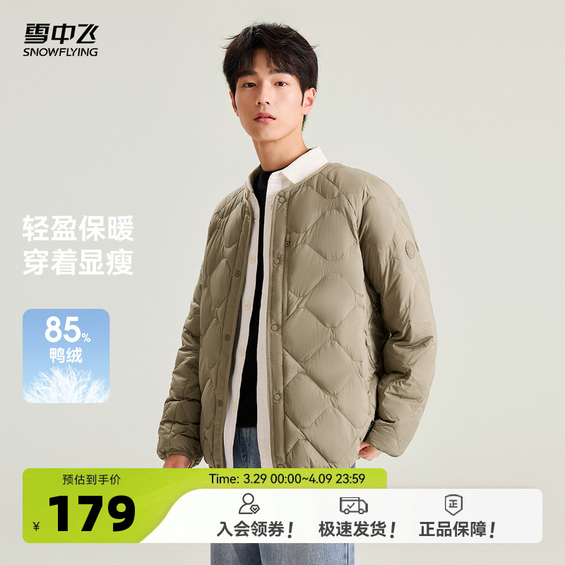 雪中飞2025春秋新款短款圆领轻薄纯色时尚质感男士羽绒服内恤外套