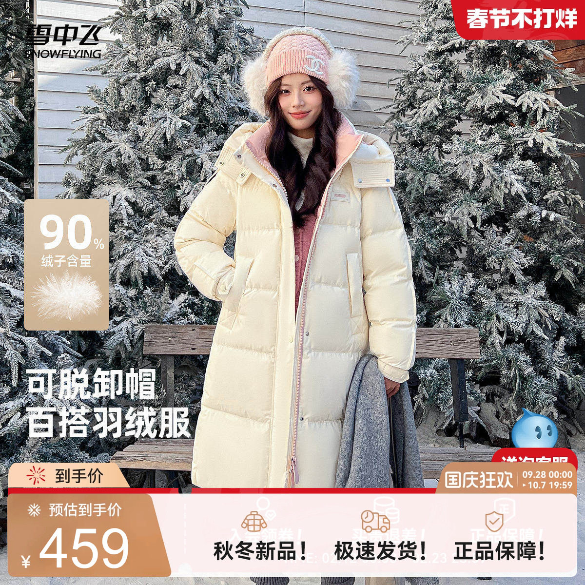 雪中飞粉色温柔羽绒服外套