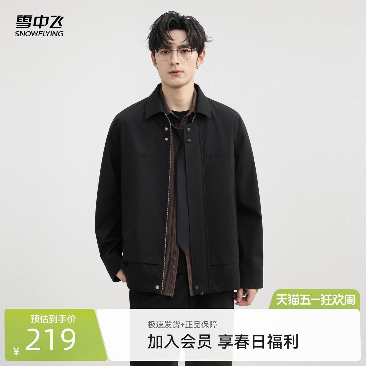 雪中飞2026春新款男士夹克时尚百搭休闲外套商务百搭翻领