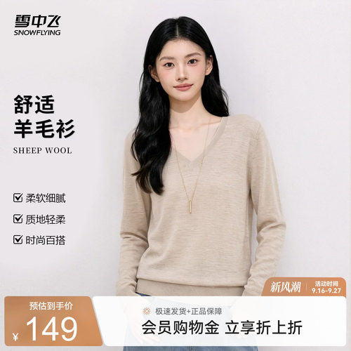 雪中飞【100%绵羊毛】V领经典显瘦百搭日常可外穿可打底羊毛衫W