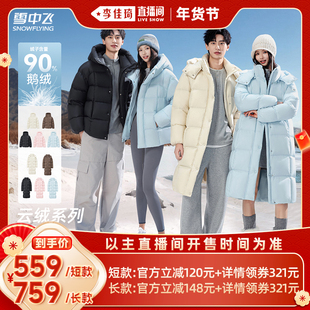 长款 雪中飞90%绒子鹅绒云绒男女短 节 羽绒服 李佳琦直播间时尚