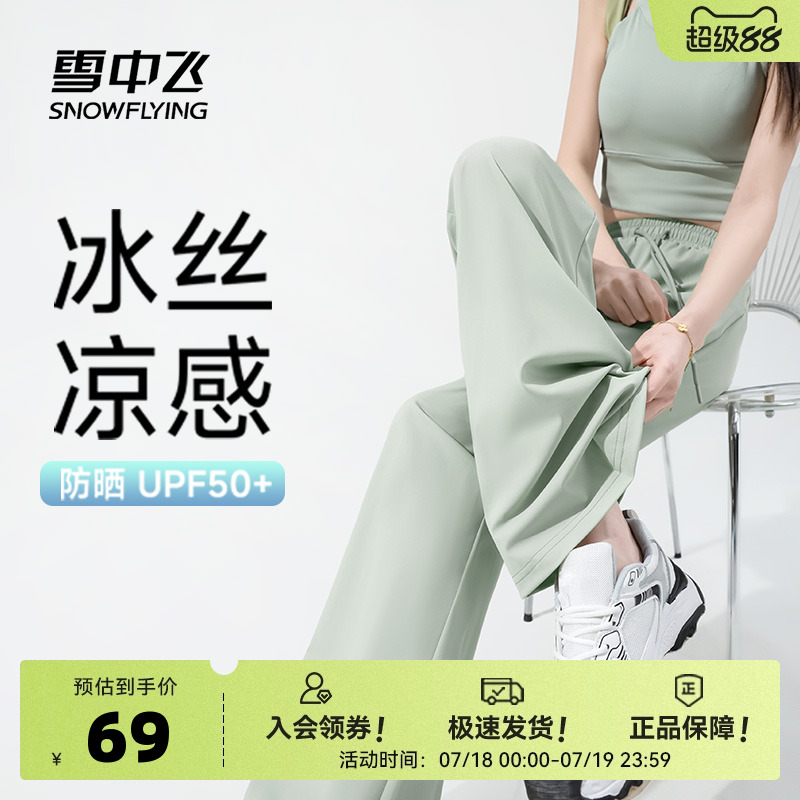 雪中飞冰丝裤子女2025新款夏季防晒休闲裤女小个子微喇夏天长裤PC