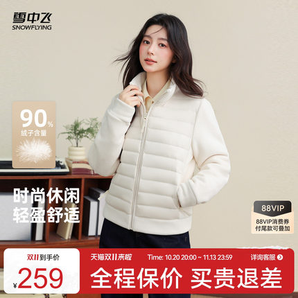 雪中飞2026冬新款女士短款排骨羽绒拼接外套秋冬基础时尚休闲外套