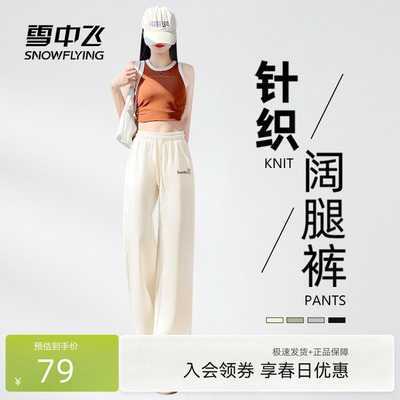 雪中飞女新款针织阔腿休闲裤