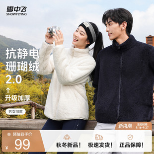 【升级2.0加厚】雪中飞2026春装新款男女同款珊瑚绒外套情侣柔软