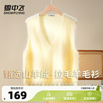 雪中飞【拉毛背心 含山羊绒】V领叠穿马甲女秋冬新款无袖羊毛衫W