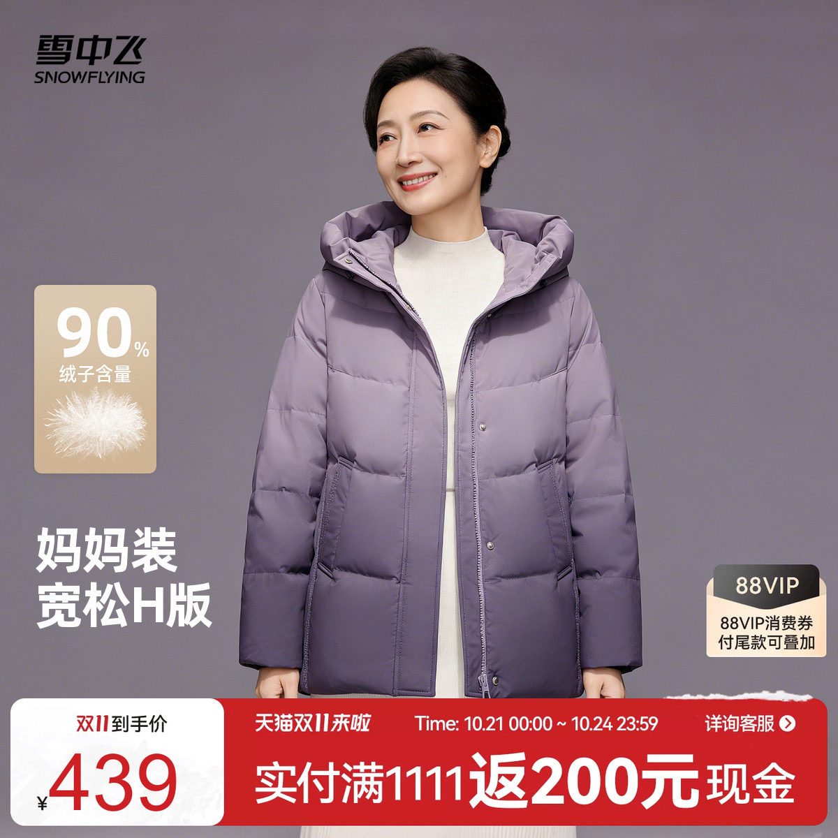 雪中飞时尚休闲短款连帽羽绒服