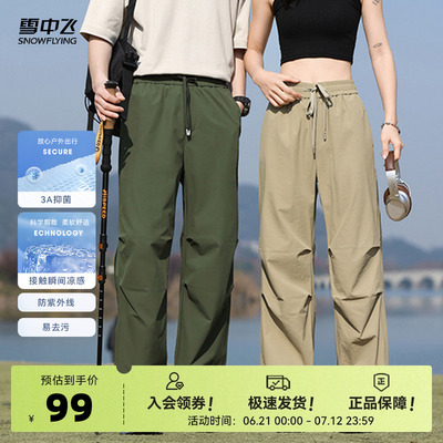【来！直播间更划算！】雪中飞男女情侣户外抽绳防晒工装裤登山绿