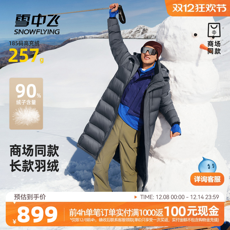 雪中飞商场同款男士羽绒服长款