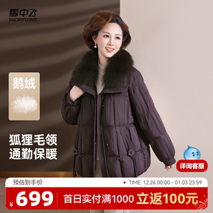 雪中飞2025冬新款 女鹅绒大狐狸毛领羽绒服休闲分格舒适 妈妈款