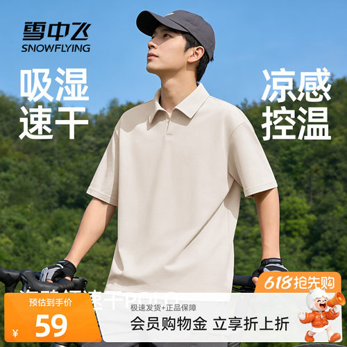 雪中飞休闲polo衫男2026新款