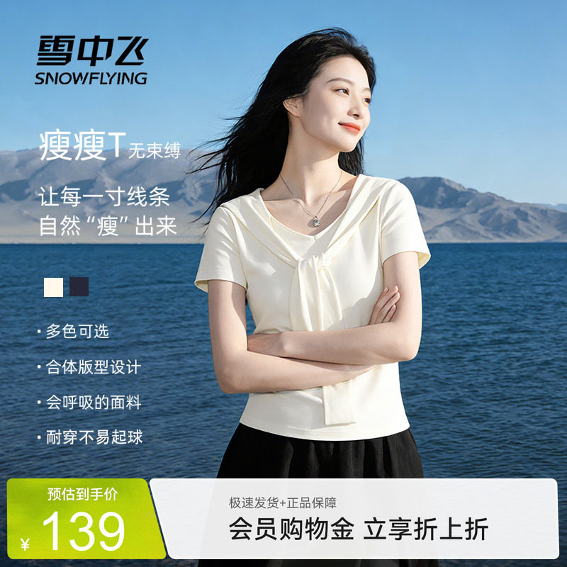 雪中飞纯棉短袖女款t恤夏季宽松