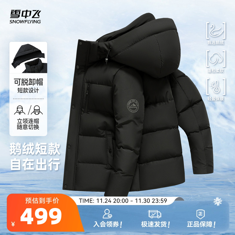 雪中飞2025冬新款重磅鹅绒羽绒服男商务休闲百搭保暖夹克外套F