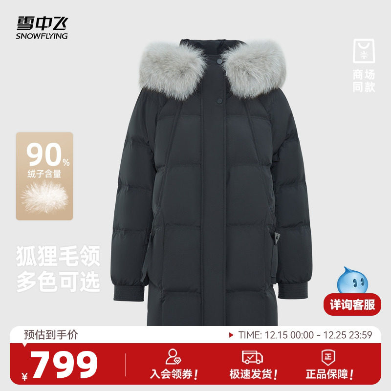 雪中飞商场同款2025冬新款羽绒服女士中长款狐狸毛领连帽通勤简约