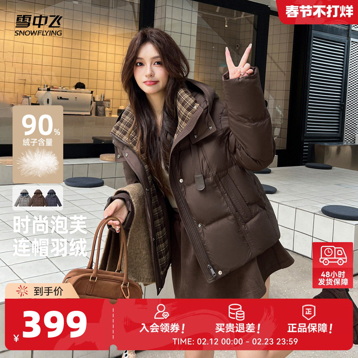 雪中飞26春新品90%绒子鸭绒女士拼接短款羽绒服休闲时尚咖色格子