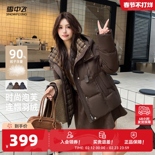 雪中飞26春新品90%绒子鸭绒女士拼接短款羽绒服休闲时尚咖色格子