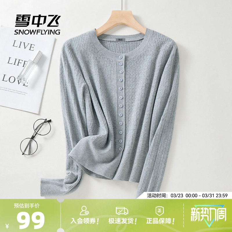 雪中飞针织衫开衫女2026新款春秋薄款女士绞花外搭高级感配裙子PC