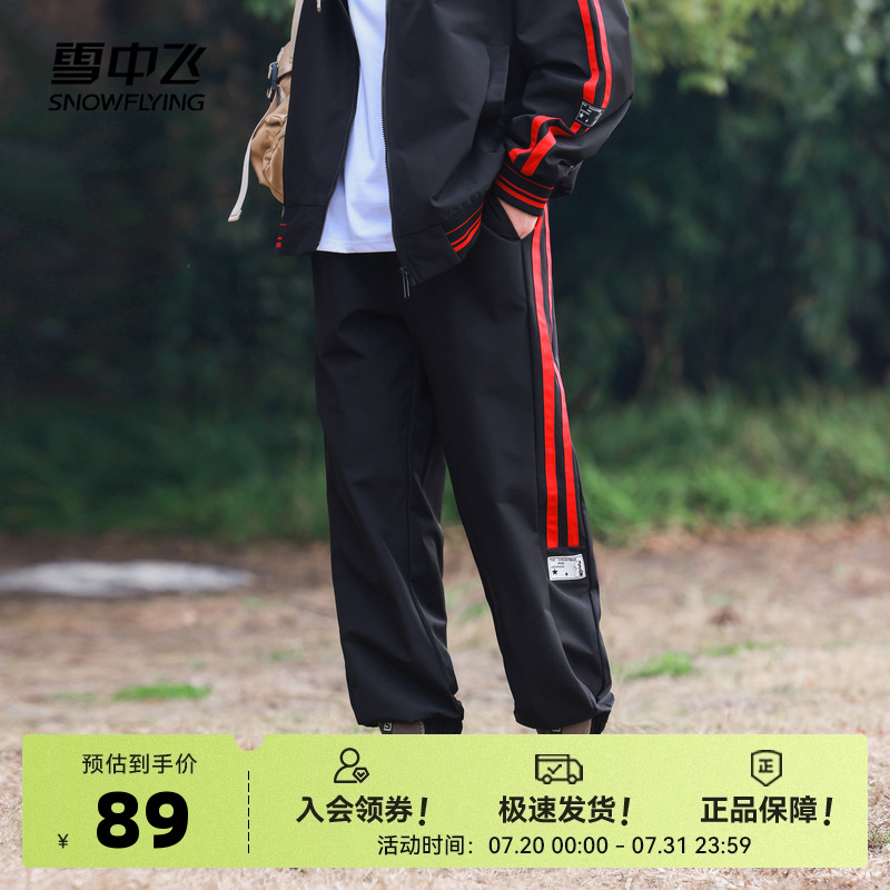 雪中飞2025春秋新款男女情侣同款休闲裤运动百搭卫裤松紧防风束脚