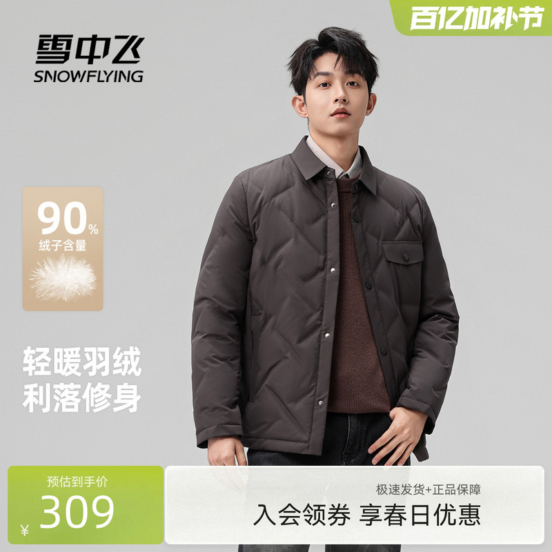 雪中飞2026春新款衬衫领轻薄羽绒服男款短款商务休闲气质翻领