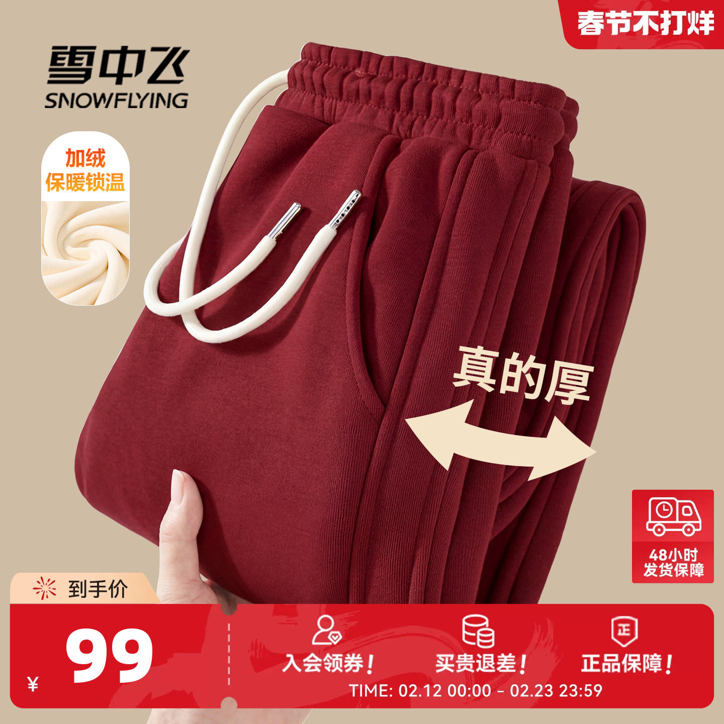 雪中飞红色加绒裤子女2026新款冬季加厚束脚长裤女士保暖运动裤PC