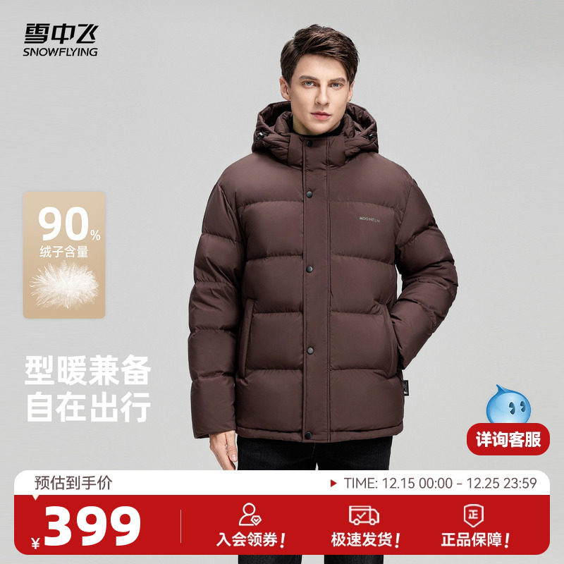 雪中飞2025冬新款男士商务休闲户外羽绒服保暖面包挡风外套
