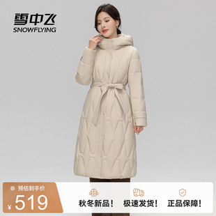 雪中飞2026冬新款长款收腰修身气质女式保暖过膝羽绒服