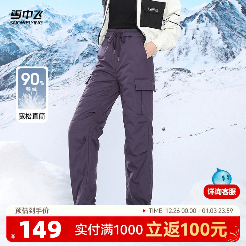 雪中飞2025冬新款女士羽绒裤工装抽绳户外高腰松紧大口袋抗寒厚