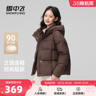 雪中飞2026春新款女士短款龟背羽绒服连帽简约基础美拉德柔软F