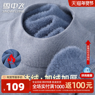 雪中飞【一体绒 重磅加厚590克】冬加绒加厚毛衣纯色温暖针织衫W