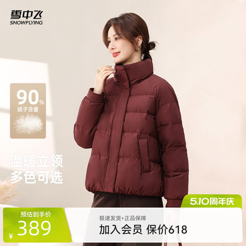 雪中飞时尚保暖女士短款羽绒服