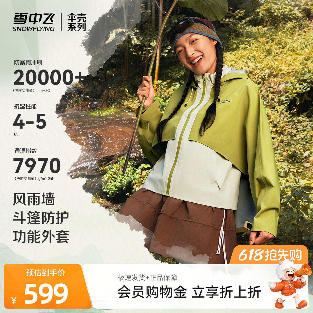 【伞壳系列】雪中飞2026秋新款女士短款户外风衣款冲锋衣防水运动