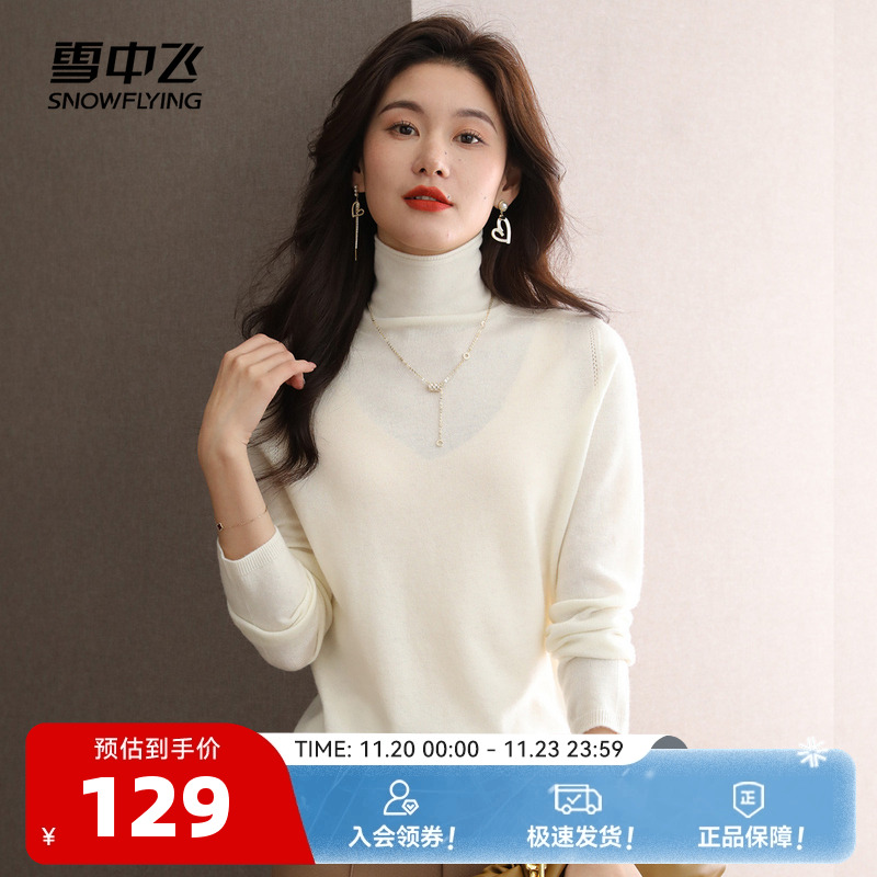 羊毛衫雪中飞高领套头