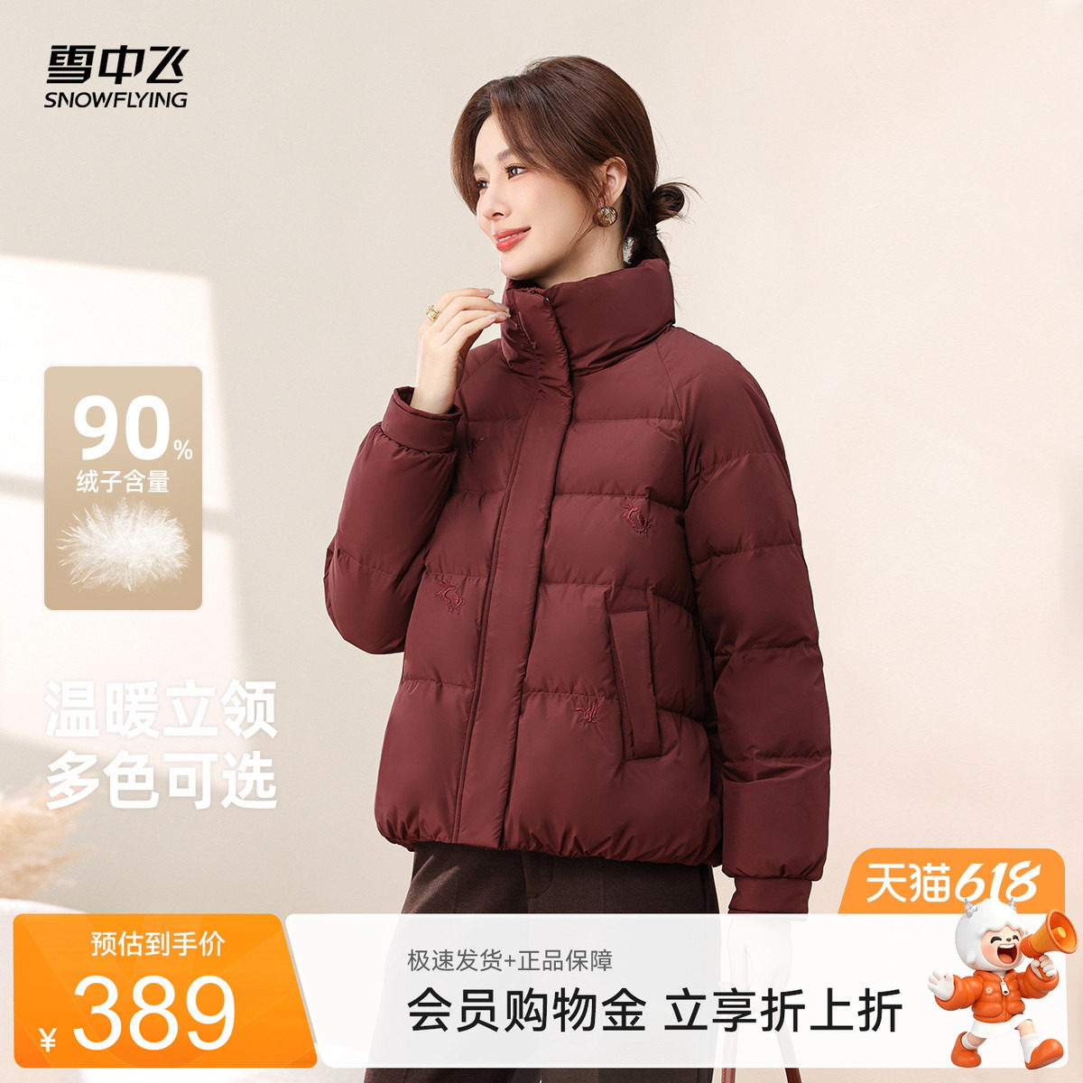 雪中飞2026夏新款妈妈款女士短款保暖立领羽绒服时尚洋气显瘦大码