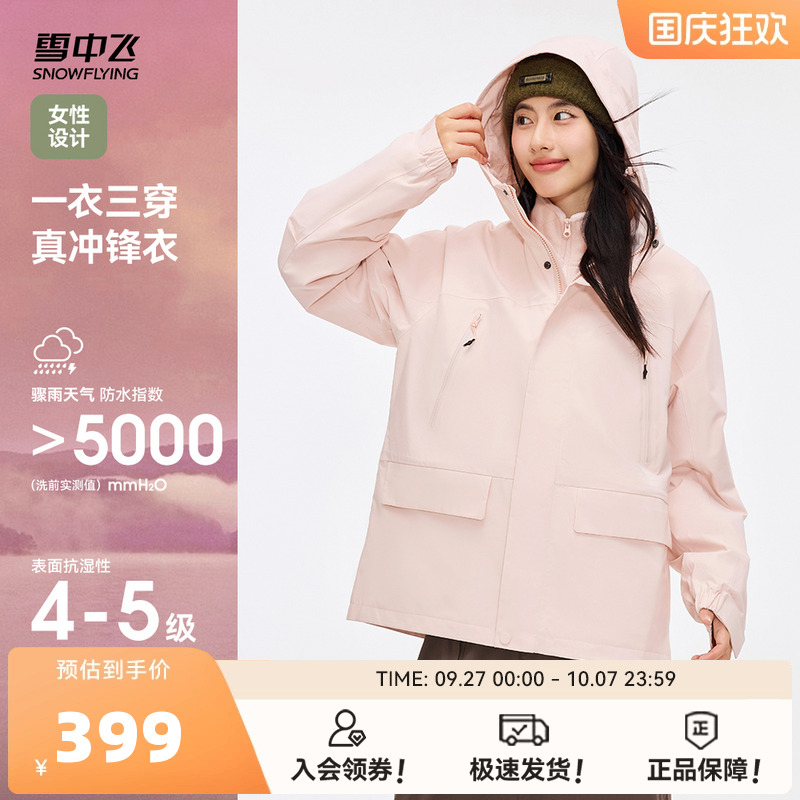 雪中飞防水春秋冲锋衣