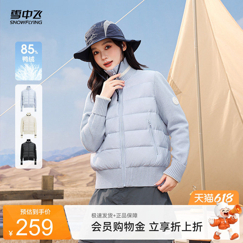 雪中飞2026春装新款女式羽绒服针织立领纯色保暖外套拼接