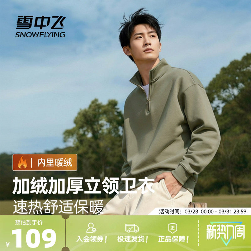 雪中飞加绒卫衣男2026新款街头风半拉链外套加厚春装套头上衣PCD