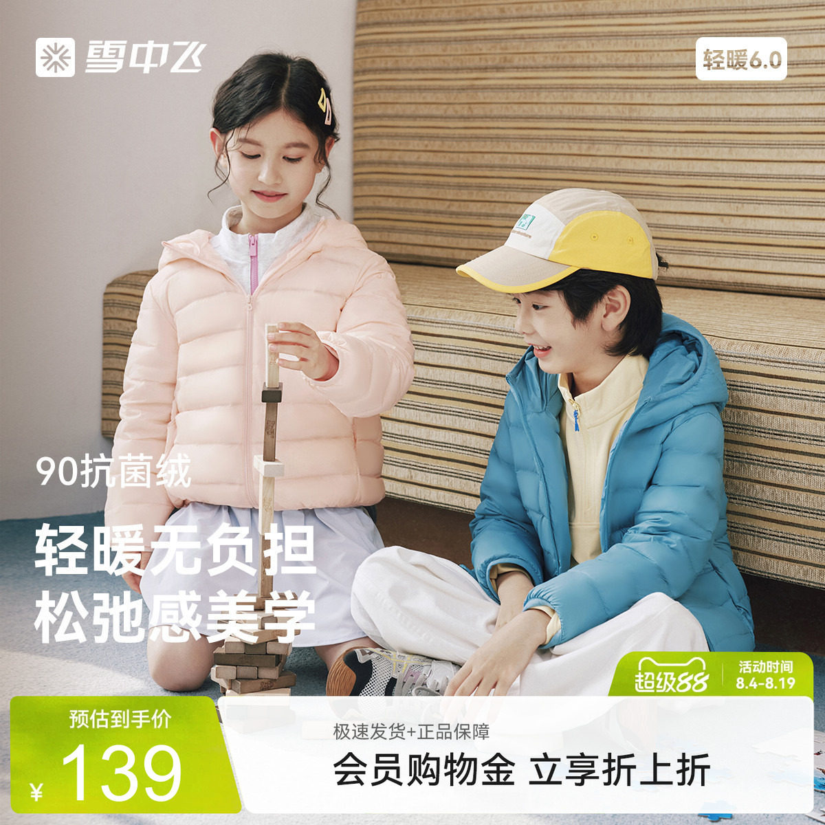 雪中飞男女童90绒连帽羽绒服