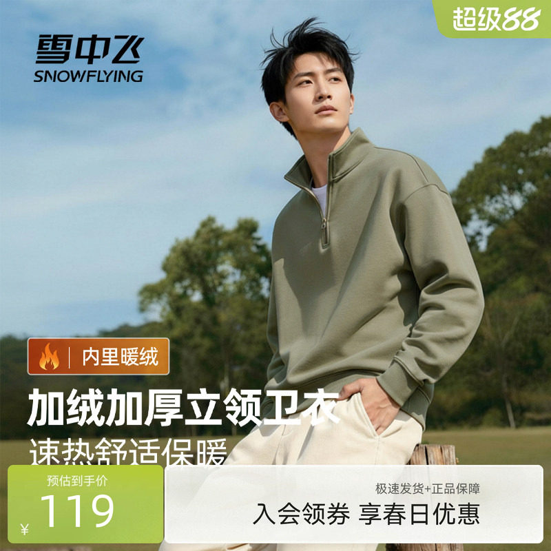 雪中飞加绒卫衣男2026新款街头风半拉链外套加厚春装套头上衣PCD